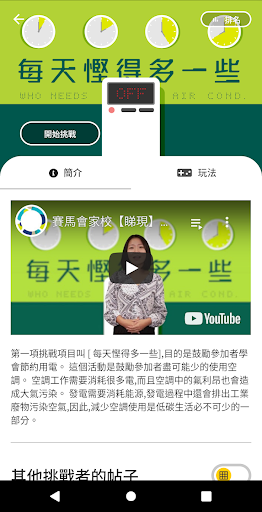 睇現環保(澳門) Screen 2