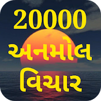 અનમોલ વિચાર - Anmol Vichar in Gujarati