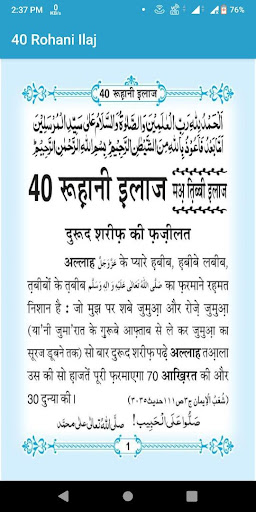 40 Rohani Ilaj - 40 रूहानी इला Screen 2