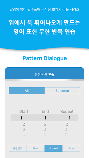 말킴의 영어회화 패턴 Dialogue(체험판) Screen 3