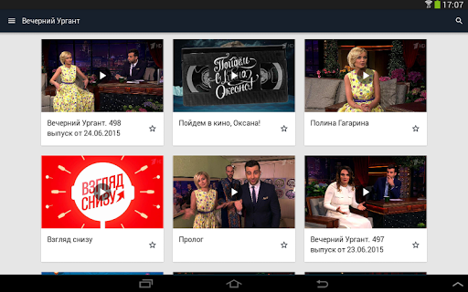 Вечерний Ургант