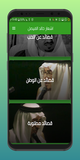 Khaled Al-Faisals poems Screen 2