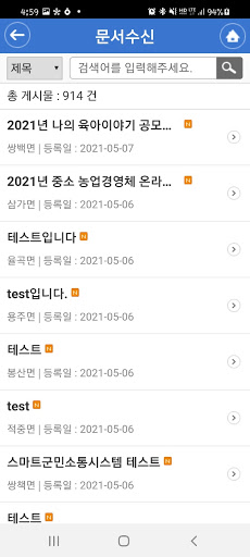 Android application 합천군 스마트군민소통시스템 screenshort