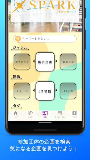 早稲田大学理工展パンフレットアプリ Screen 3