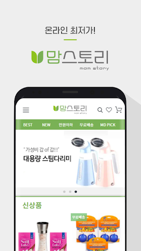 맘스토리 Screen 2