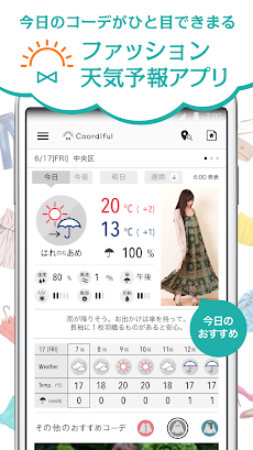 ファッション天気予報 Coordiful[コーディフル]のおすすめ画像1