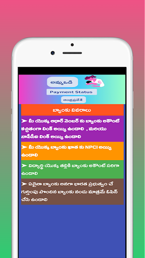 Payment Status and అమ్మఒడి 2023