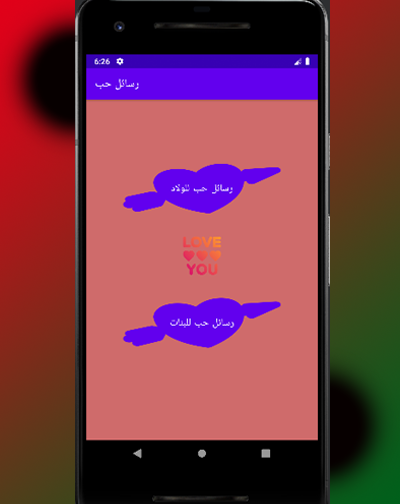 Android application رسائل حب قصيره screenshort
