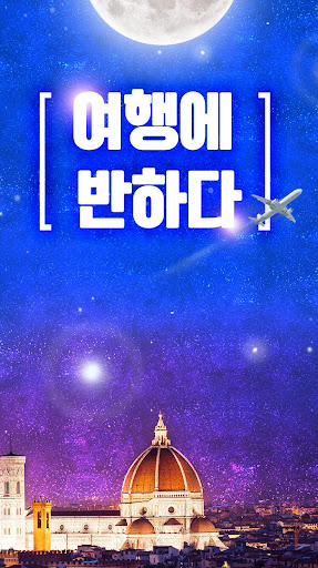 Android application 골드브릿지 공유형 플랫폼 앱개발 screenshort