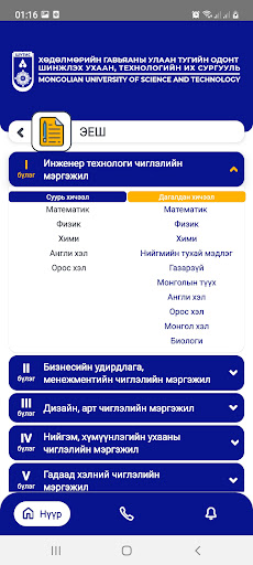 MUST ELSELT Screen 3