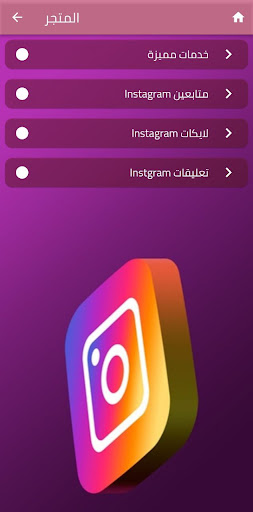 زيادة متابعين انستقرام