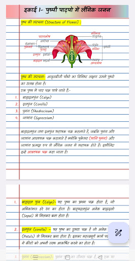 Android application Biology Class 12 Notes Pro screenshort