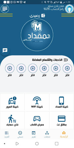 المقداد أونلاين Screen 2