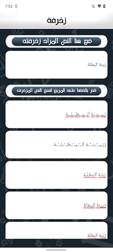 Android application زخرفة screenshort