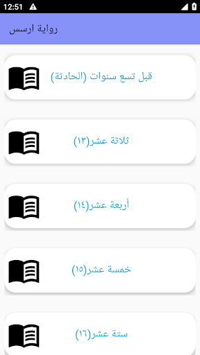 رواية ارسس بدون نت