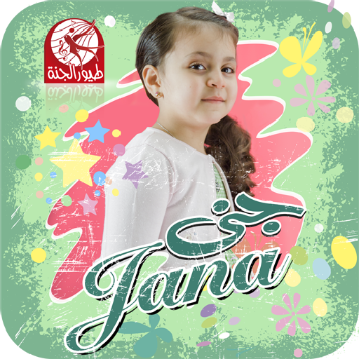 أغاني جنى مقداد -من دون انترنت logo