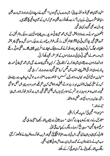 Wo Mera Hai Novel Screen 3