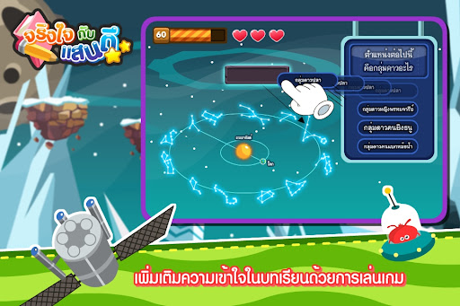 กลุ่มดาวจักราศี Screen 3