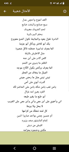 أمثال عراقية قديمة Screen 2