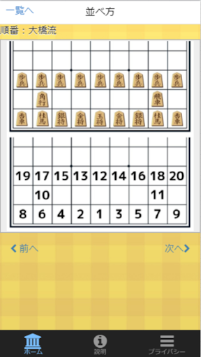 将棋初心者入門 - 駒の並べ方・動かし方 Screen 3