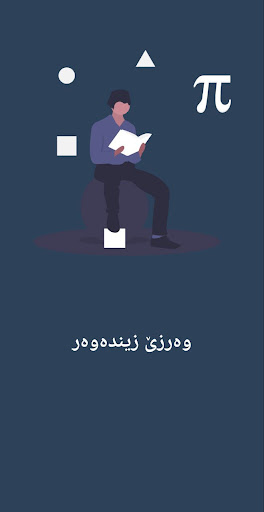 Android application وەرزێ زیندەوەر screenshort
