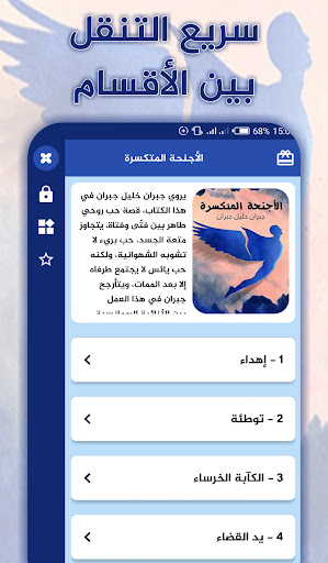 كتاب رواية الأجنحة المتكسرة