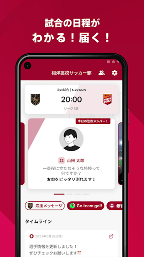 相洋サッカー保護者会 公式アプリ Screen 2