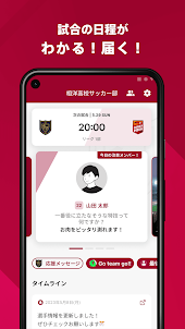 相洋高校サッカー部 公式アプリ
