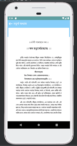 Srimad Bhagavad Gita Screen 3
