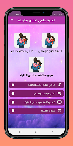 Android application اغنية مافي شخص بطيبته screenshort