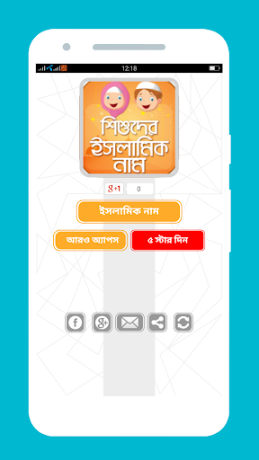 Android application শিশুদের ইসলামিক নাম ও অর্থ screenshort