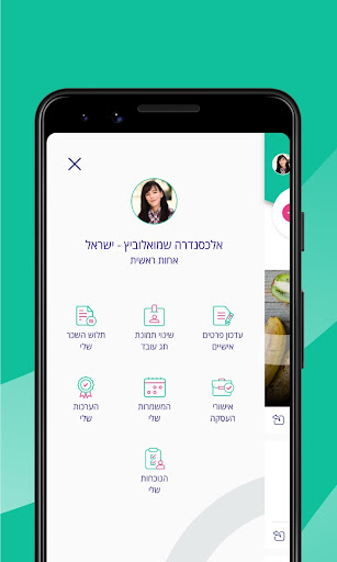 שיבא שלנו Screen 3