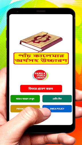 Android application পাঁচ কালেমার অর্থসহ উচ্চারণ বই screenshort