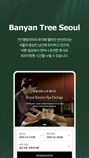 Android application 반얀트리 screenshort