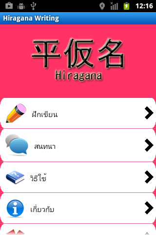 Hiragana Writing screenshot 2