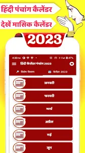 Hindi Panchang Calendar 2023