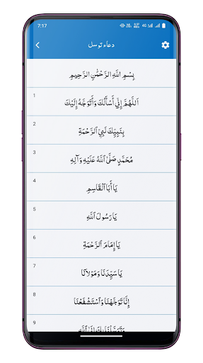 Dua e Tawassul Screenshot 2 - AppWisp.com