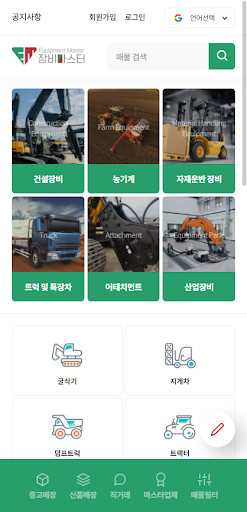 Android application 장비마스터-온라인장비매매플랫폼 건설.농업.자재.산업기계 screenshort