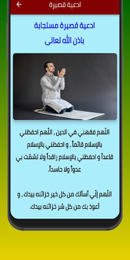 ادعية مستجابة - دعاء يقربك لله Screen 3