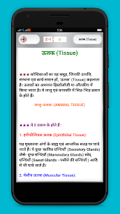 Biology in Hindi – जीवविज्ञान 3