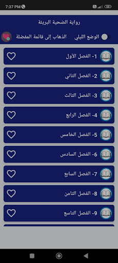 رواية الضحية البريئة كاملة Screen 3