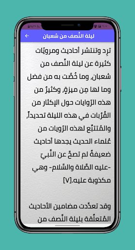 ادعية النصف من شعبان