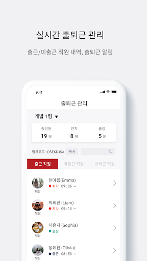 Android application 옵토HR 관리자 screenshort