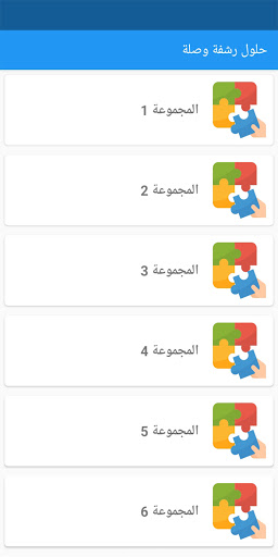 حلول رشفة - وصلة