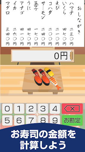SushiCalculate -Mental Calc- Screen 2