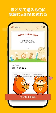 ポケeSIM -海外旅行eSIM購入アプリ-のおすすめ画像5
