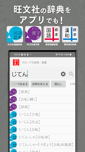Android application 旺文社辞典アプリ screenshort