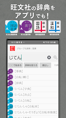 旺文社辞典アプリのおすすめ画像1