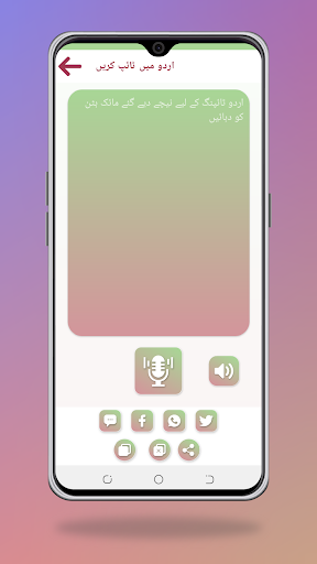 Voice Typing In English Urdu