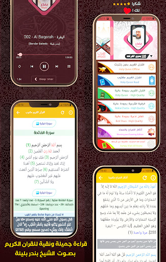 Android application Quran Offline Bandar Baleela screenshort